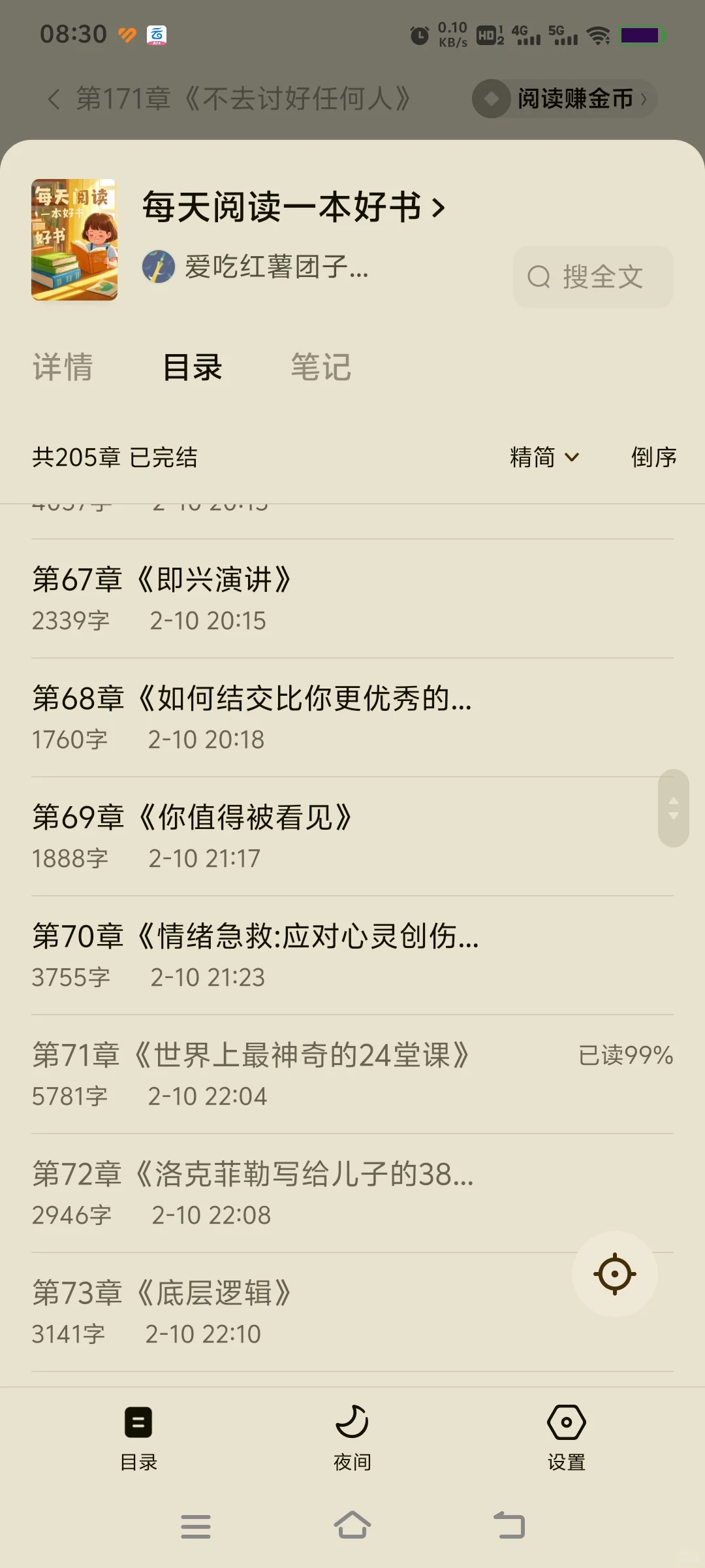 🍅好书推荐:《每天阅读一本好书》