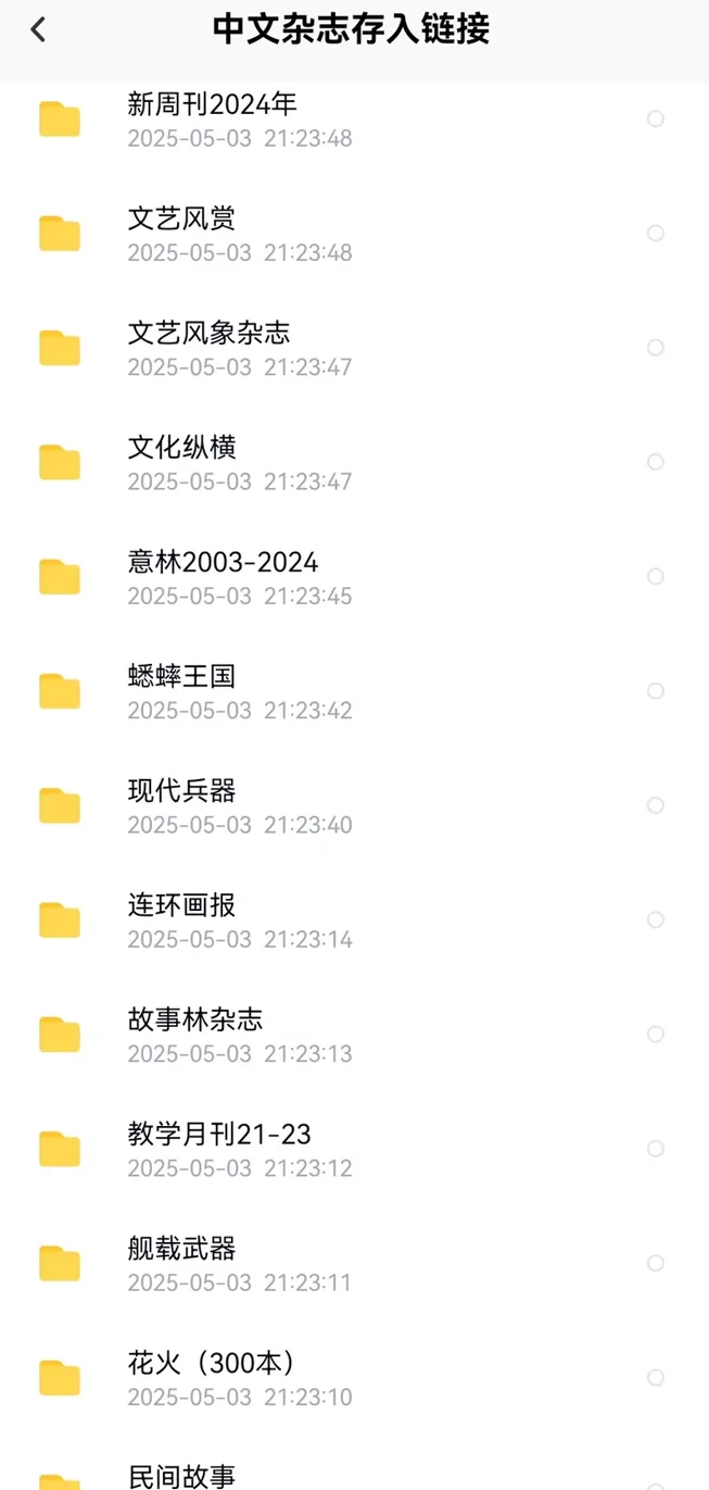 2025中文杂志合集电子版PDF素材，全年更新