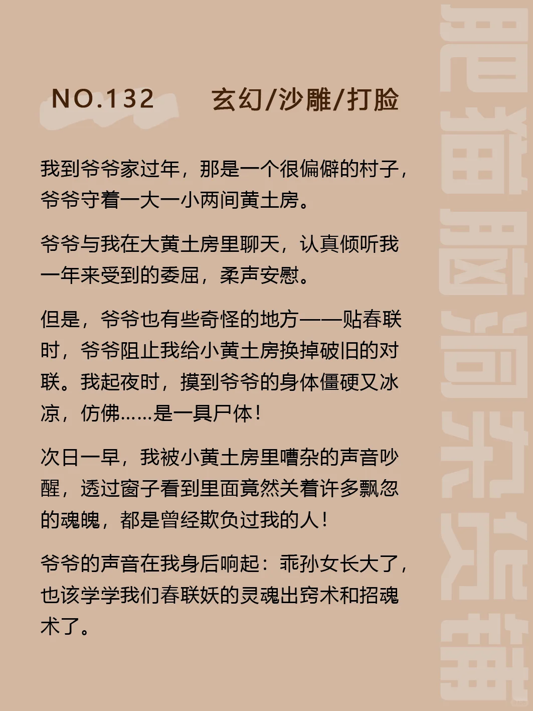 脑洞素材-来得很早的春节梗（第二弹）