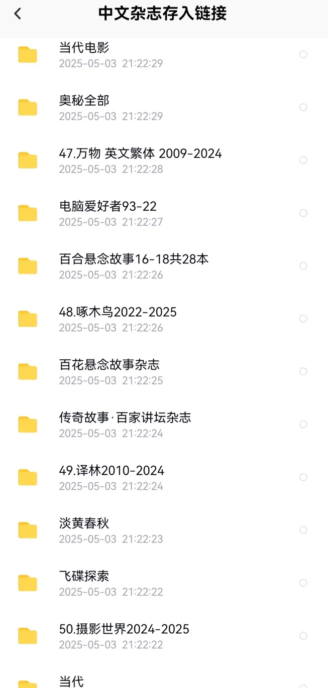 2025中文杂志合集电子版PDF素材，全年更新