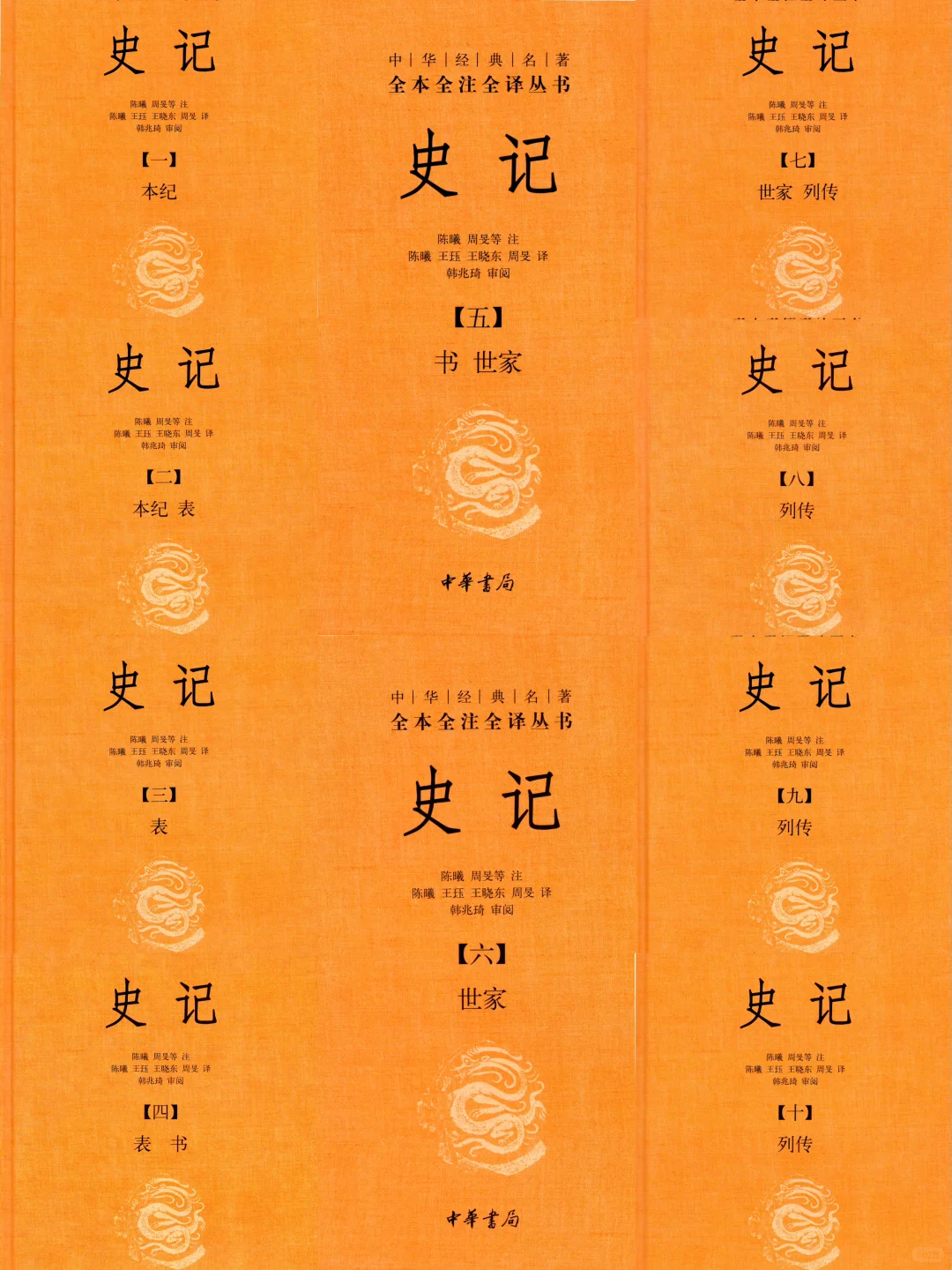 电子资料 中华书局三全本史记 全十册 pdf