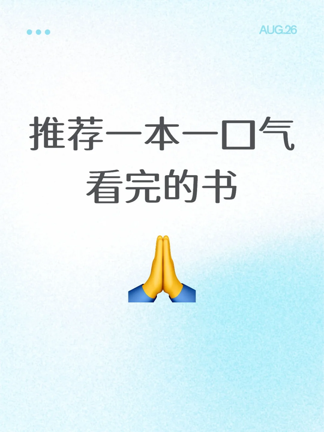 路过的宝子留下书名，作为大家的书单📚