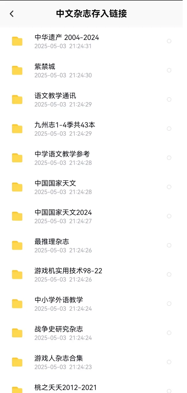 2025中文杂志合集电子版PDF素材，全年更新
