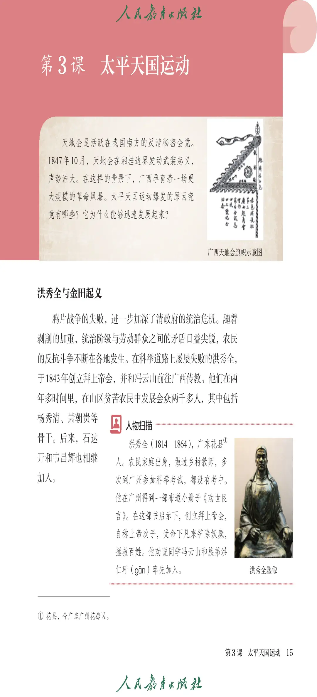 新统编版历史八年级上册电子课本📚0元领