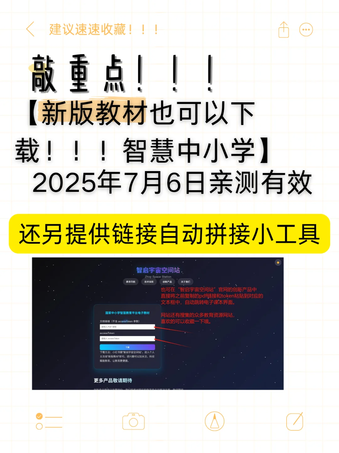 智慧中小学新版教材下载，提供自研小工具
