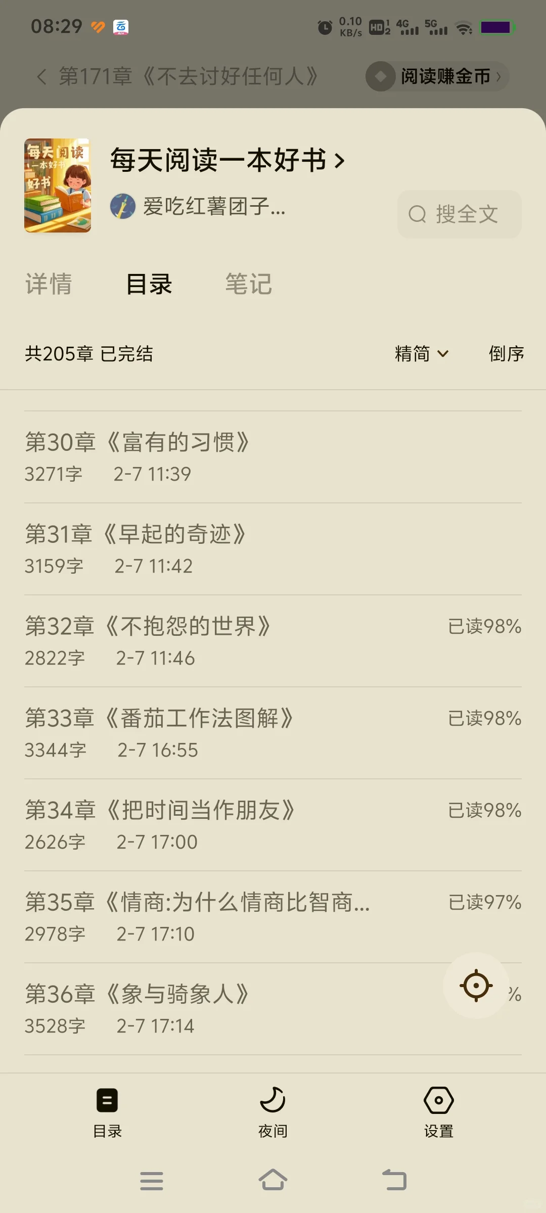 🍅好书推荐:《每天阅读一本好书》