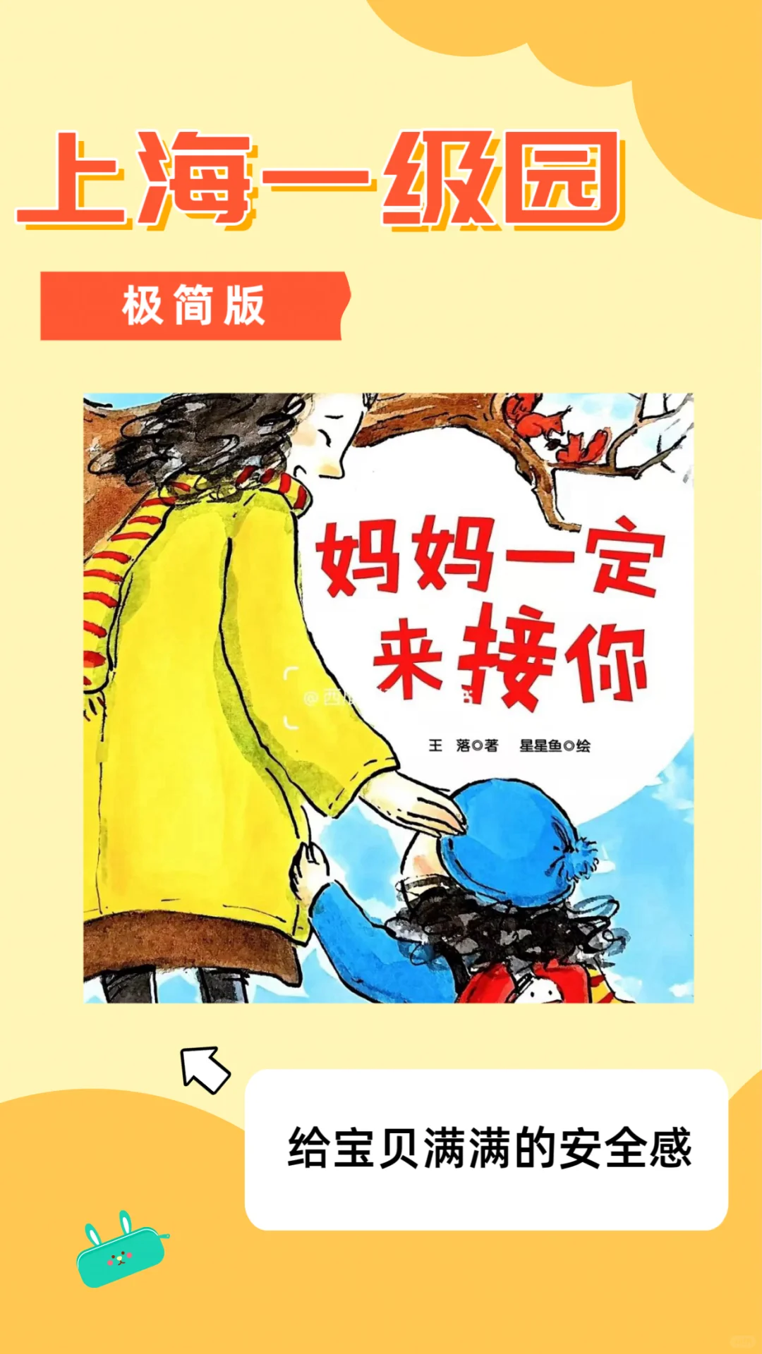 上海优质一级园推荐！幼儿园入园必备书单！