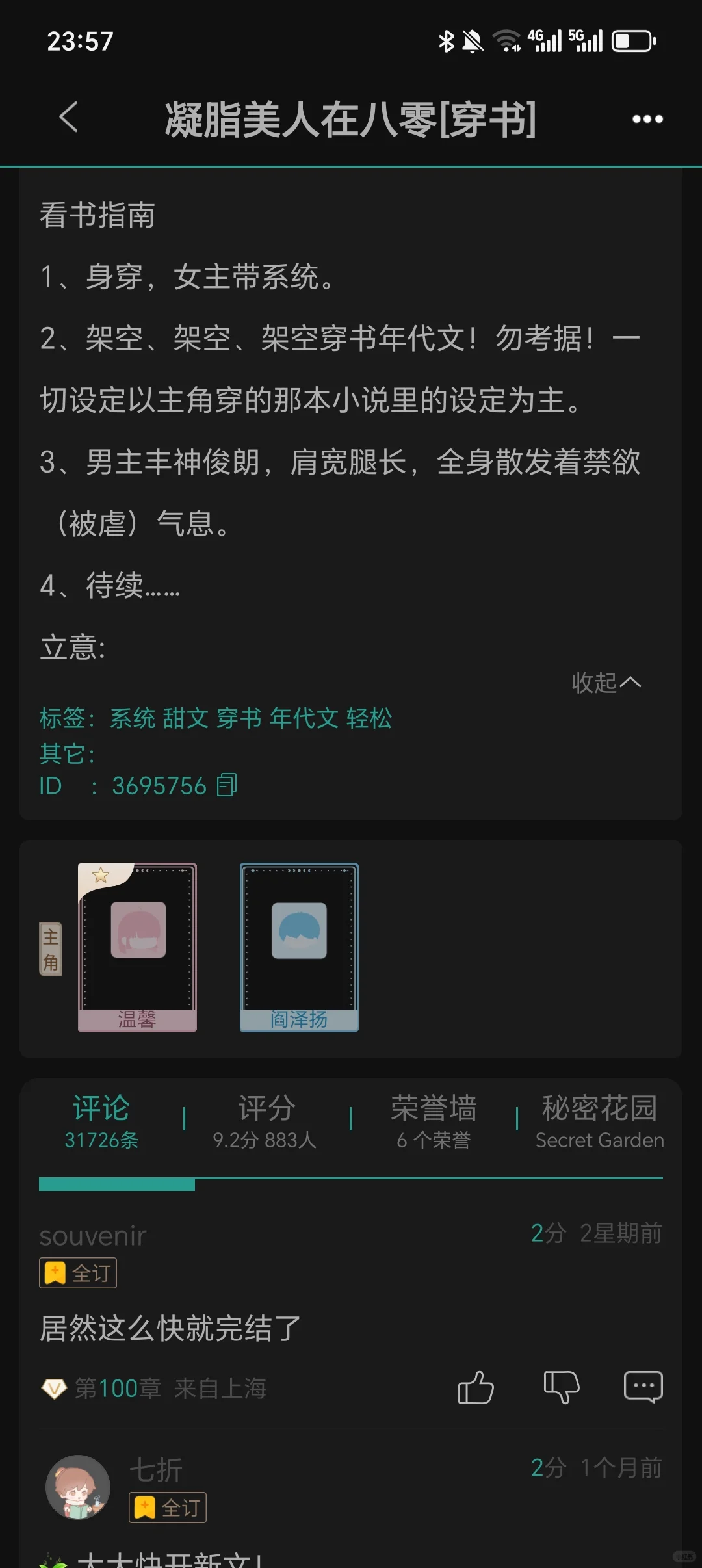巨好看的两本年代文