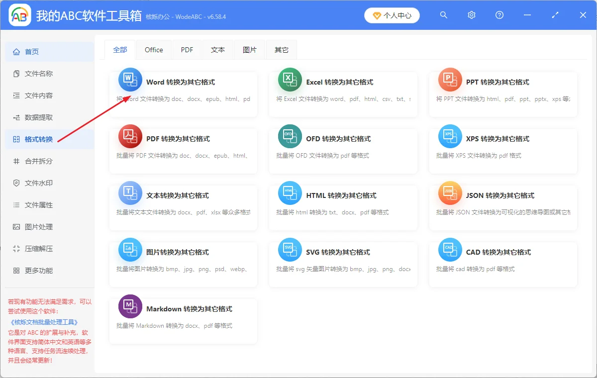 将很多 Word 文档批量转成 epub 电子书