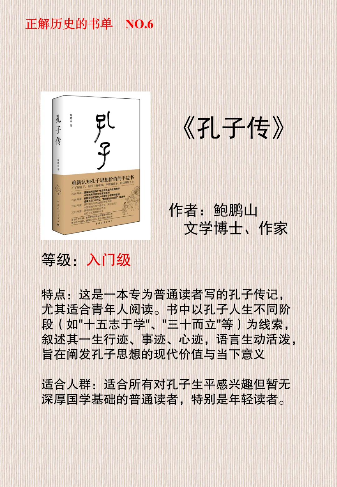 【历史书单】学孔子的智慧，有这五本书就够