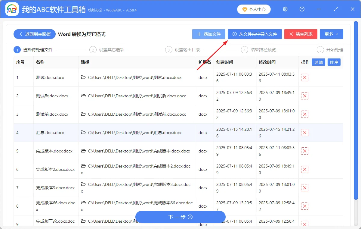 将很多 Word 文档批量转成 epub 电子书