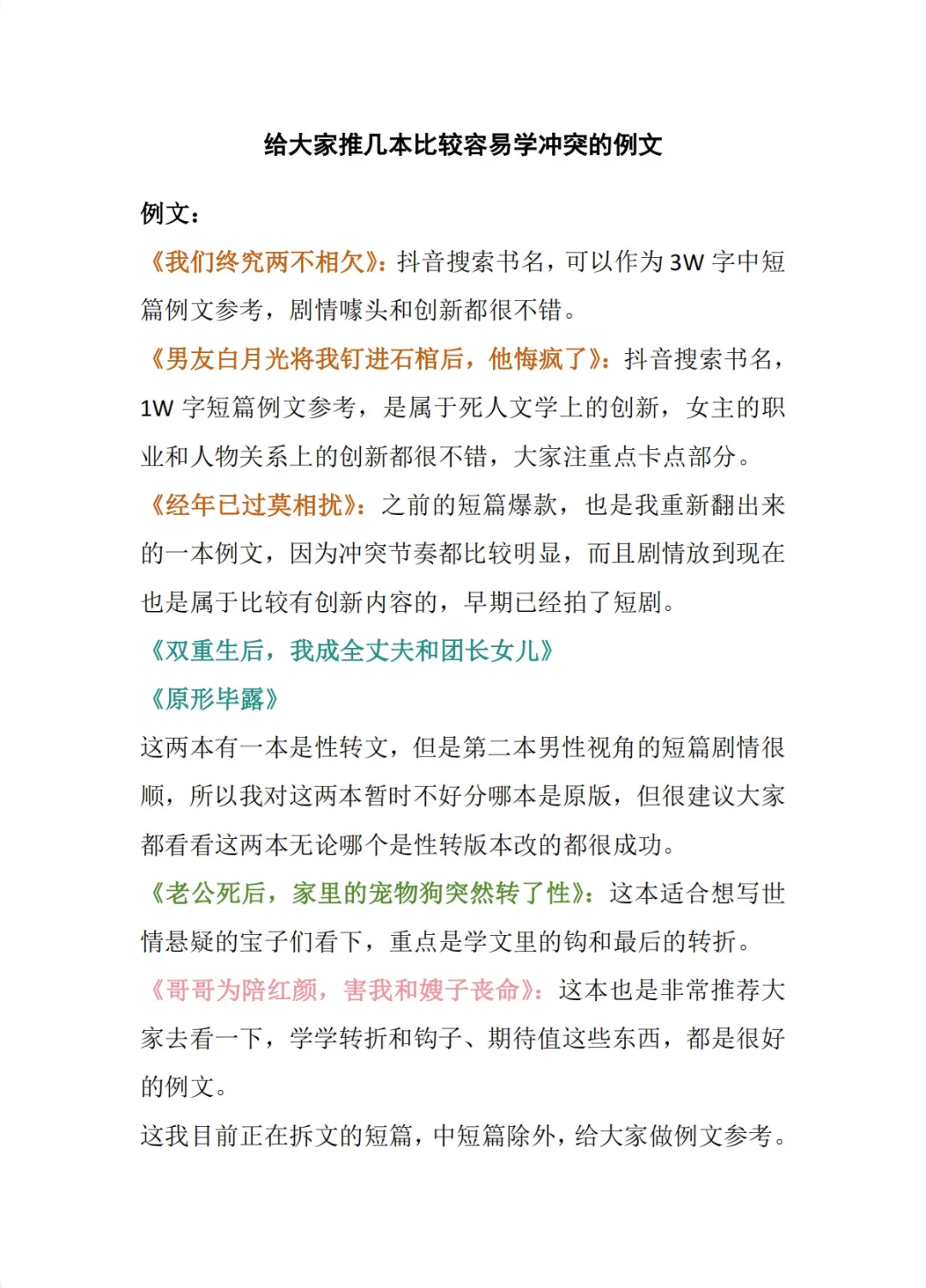 推荐下我目前正在给学生做拆文的爆款例文