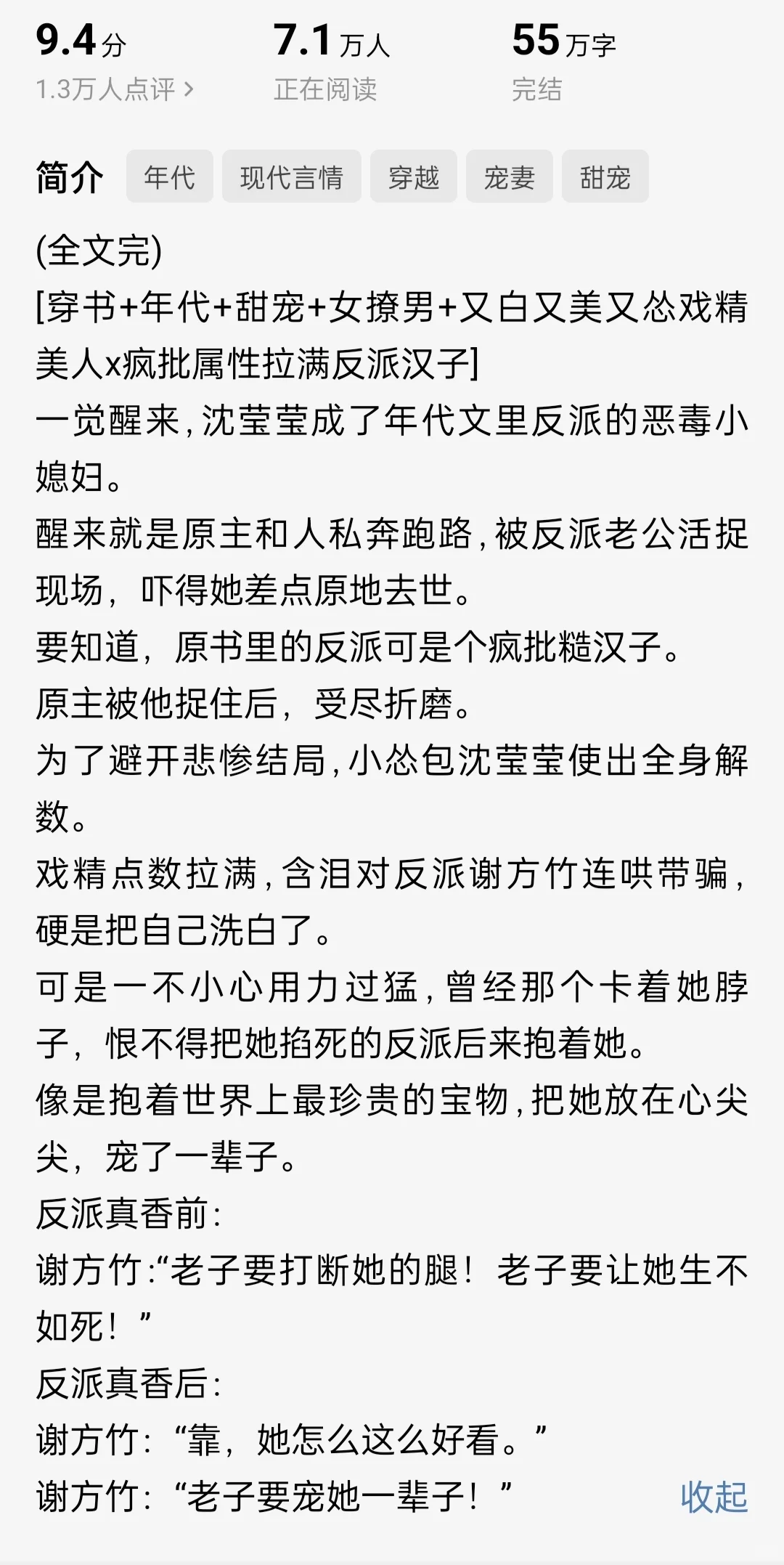 番茄N刷不腻的年代文❗家长里短， 绝🔥