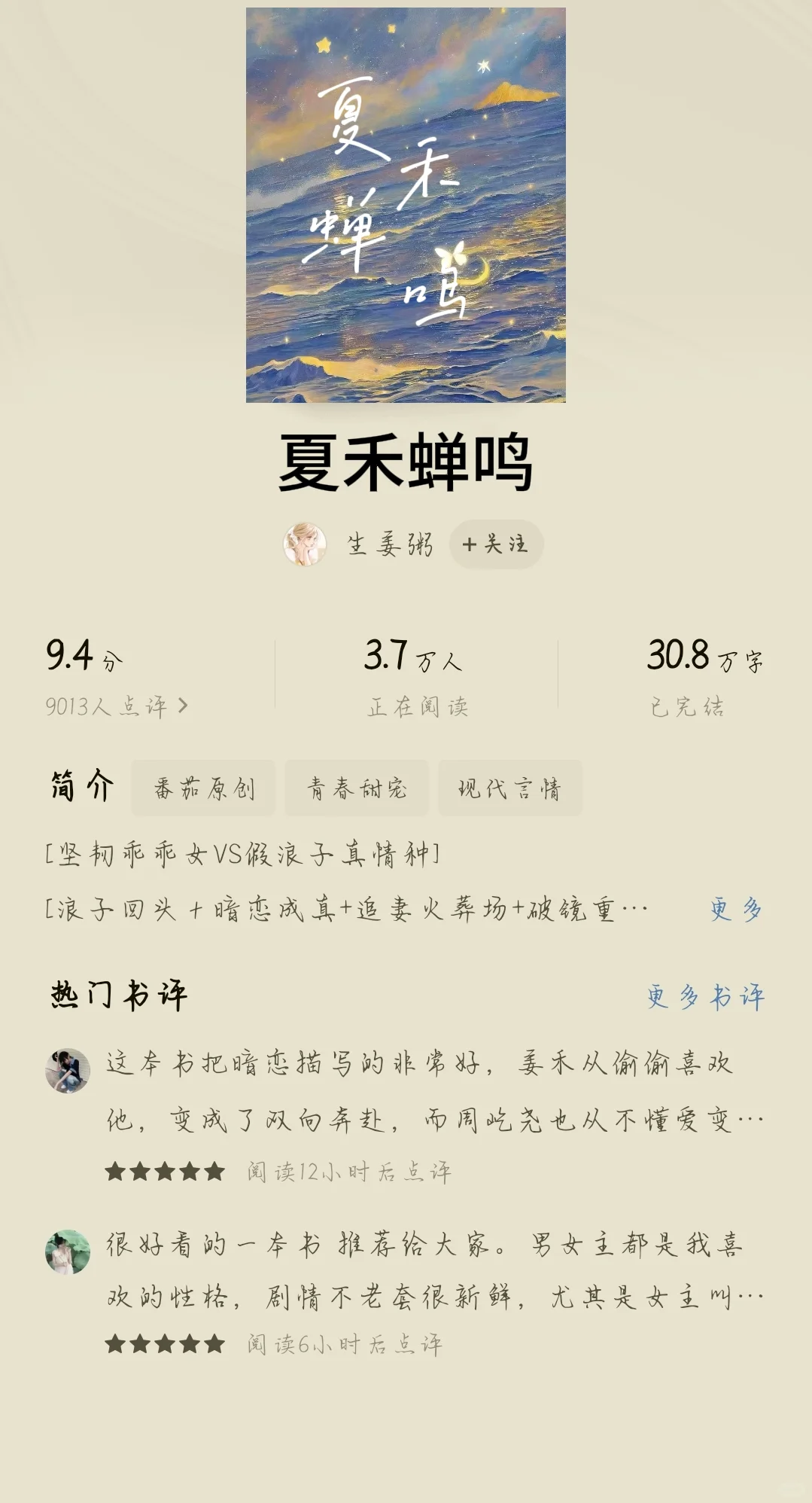 谁说番茄没好书？