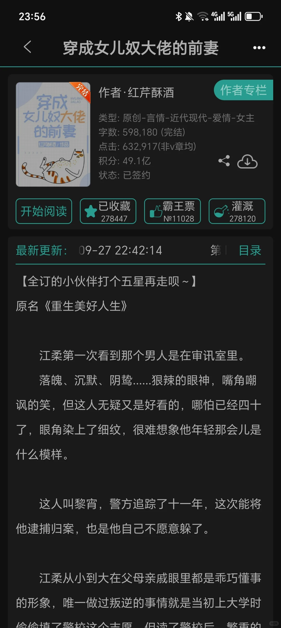 巨好看的两本年代文