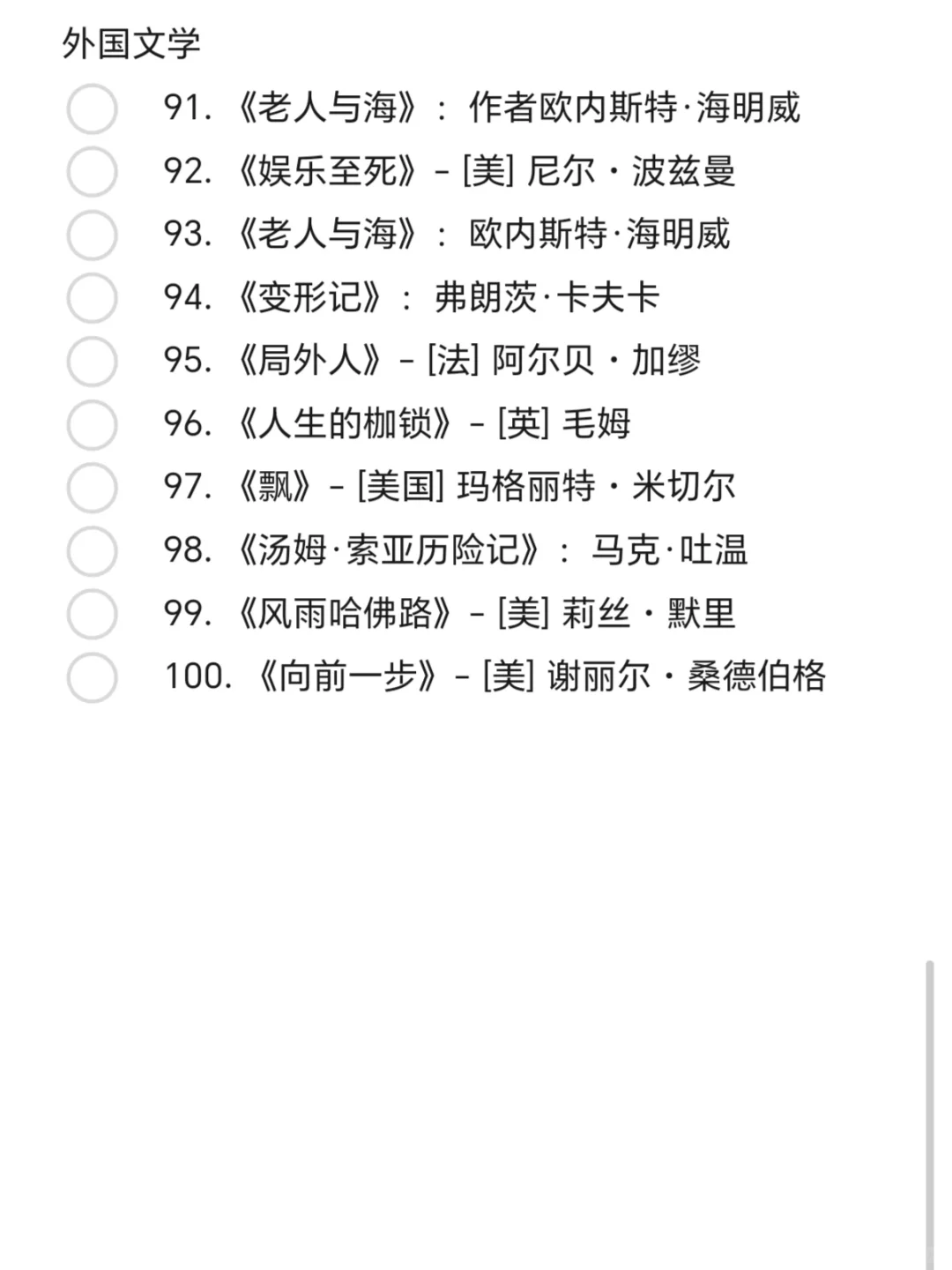 100部高质量书单，自我成长必读