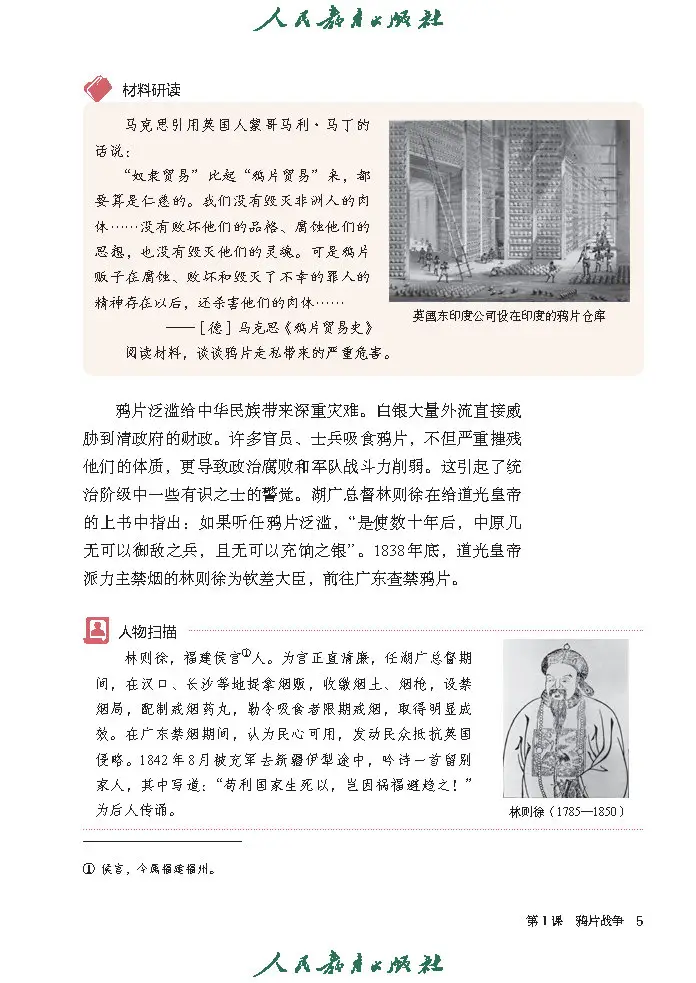 新统编版历史八年级上册电子课本📚0元领