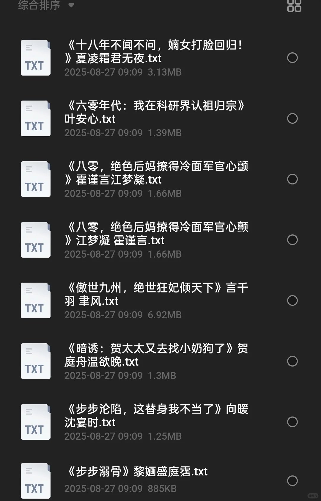 300本小说合集看不完了哈哈👯‍♀️