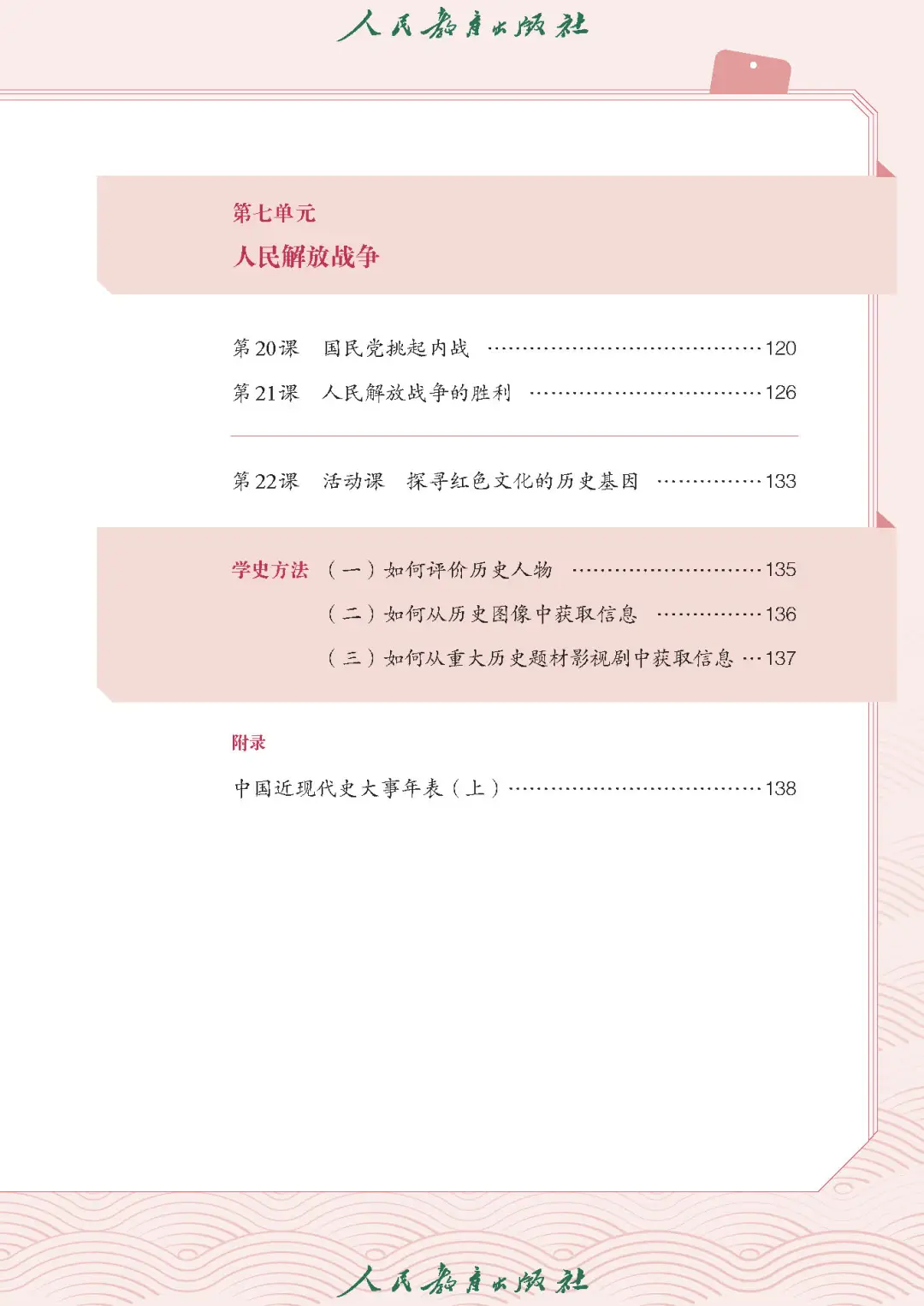 新统编版历史八年级上册电子课本📚0元领