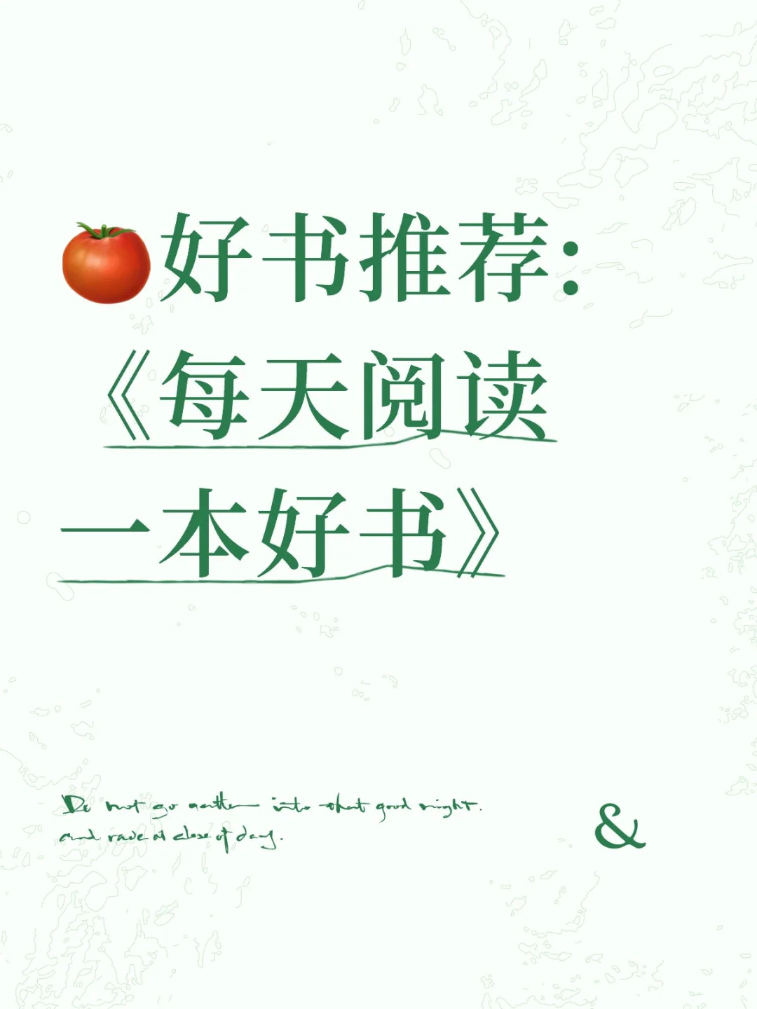 🍅好书推荐:《每天阅读一本好书》