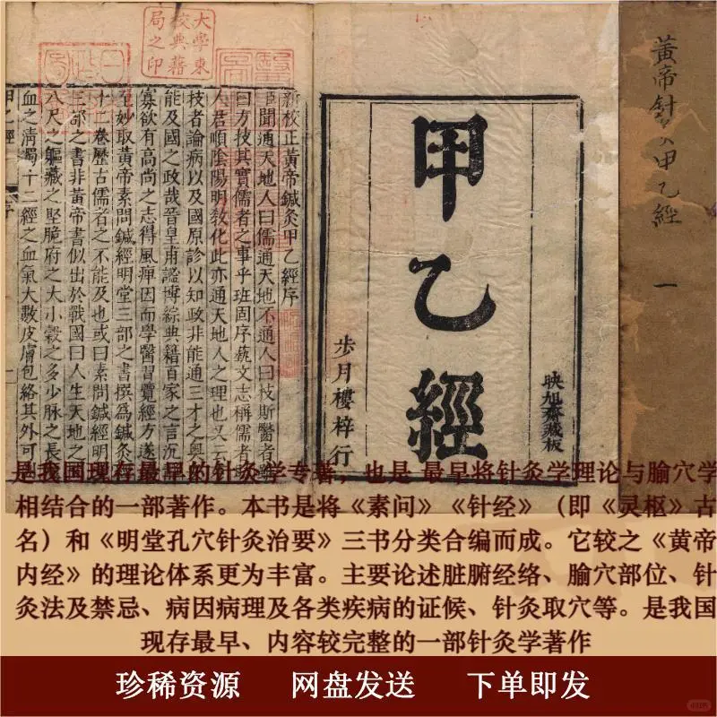 黄帝针灸甲乙经古籍PDF