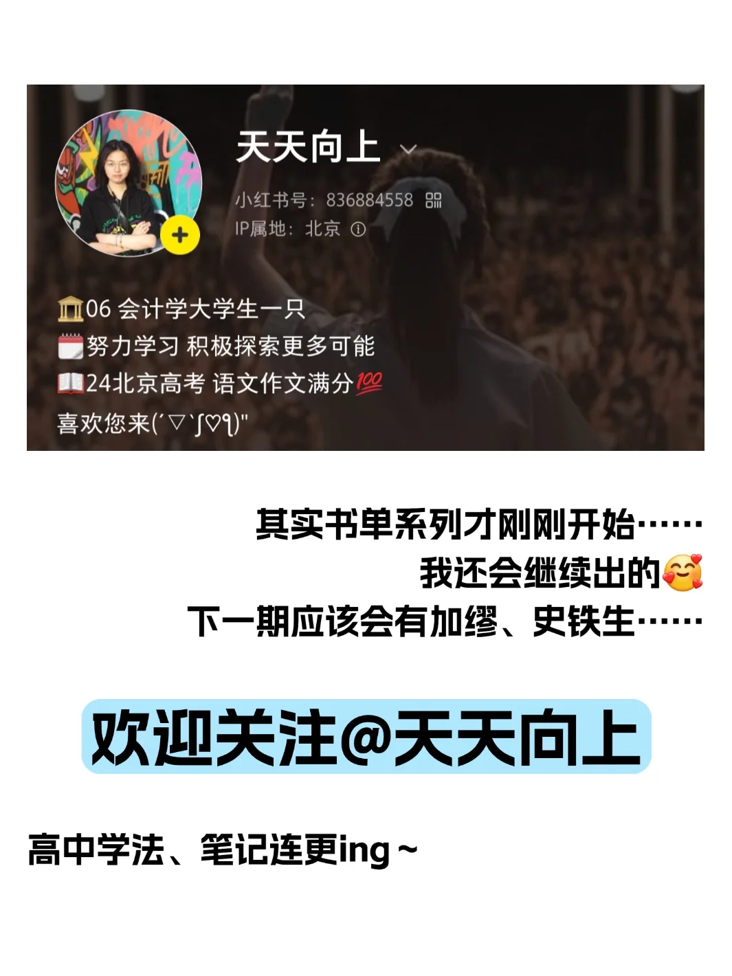 作文满分｜高中书单分享📚啃食书本