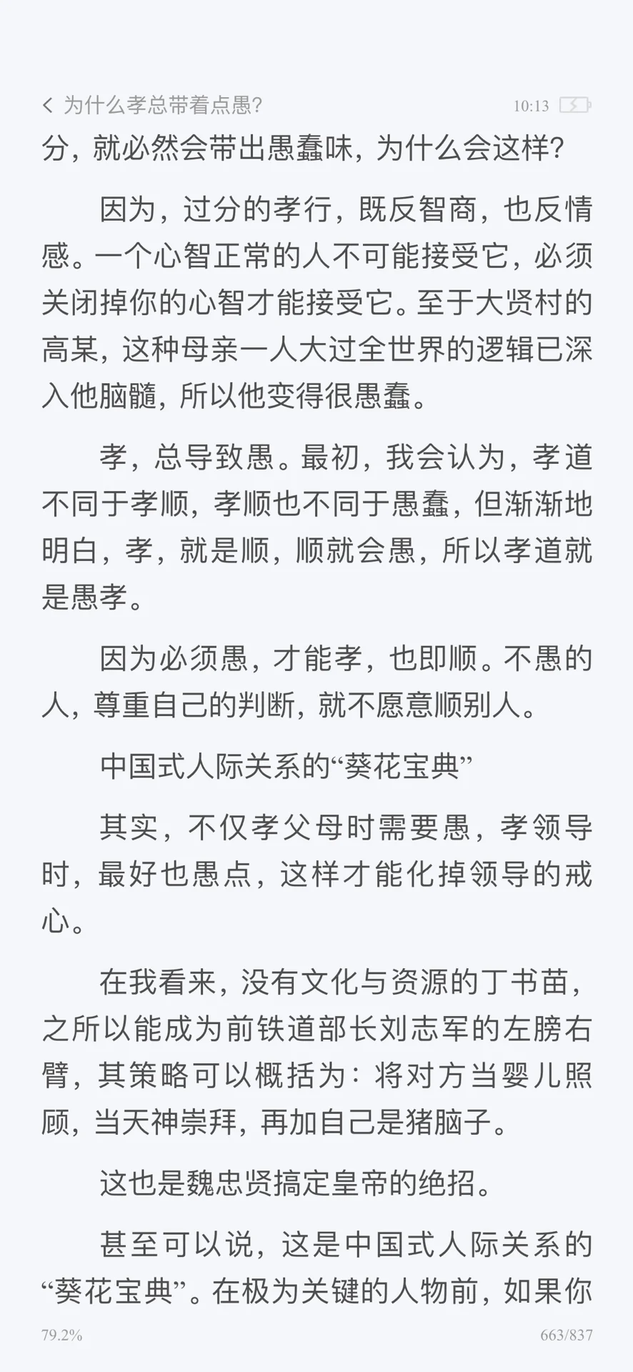 焦虑时就喜欢读书 今日读书《巨婴国》