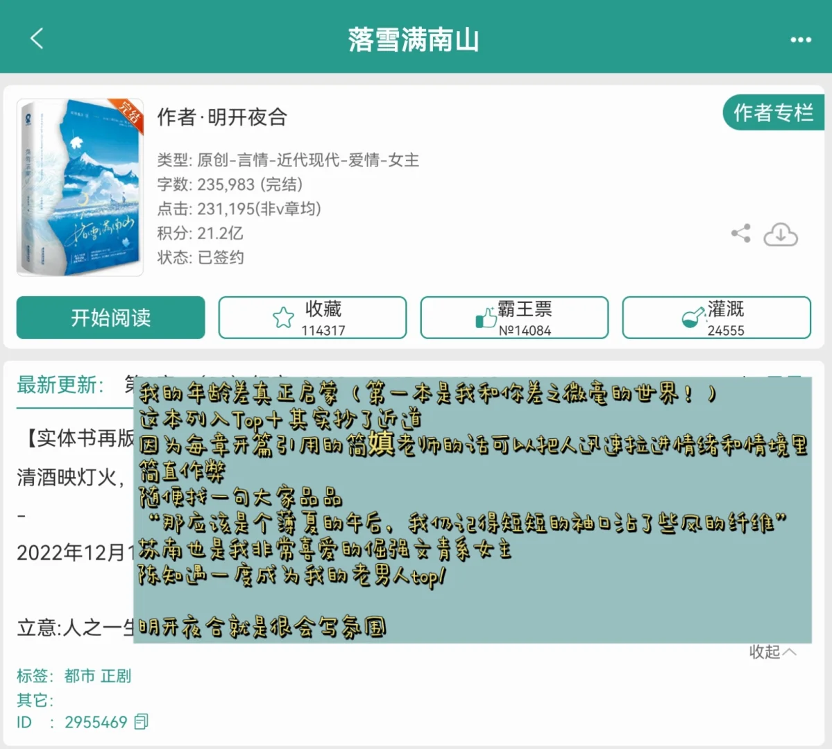深夜带来言情细糠top10
