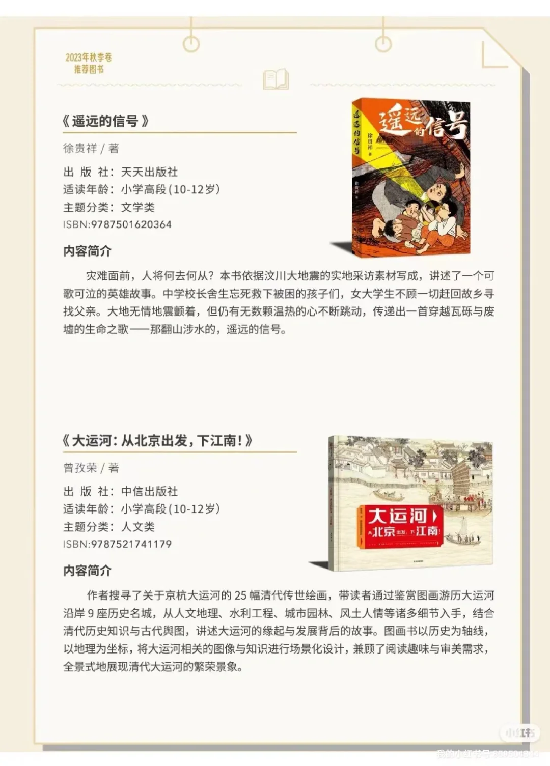 码住，国图儿童管推荐的书单，值得反复读
