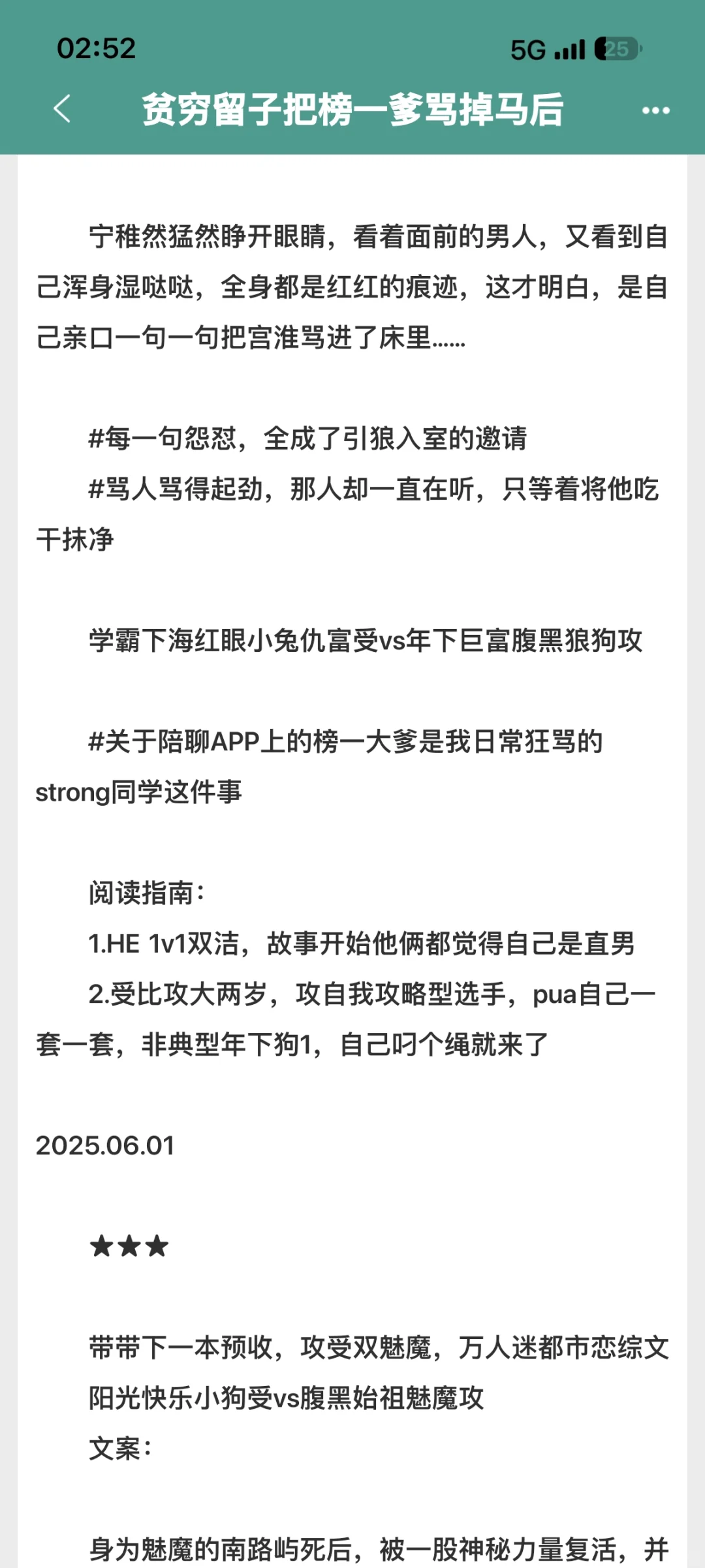 笑死这本书掉马的那一瞬间爽到我尖叫😋