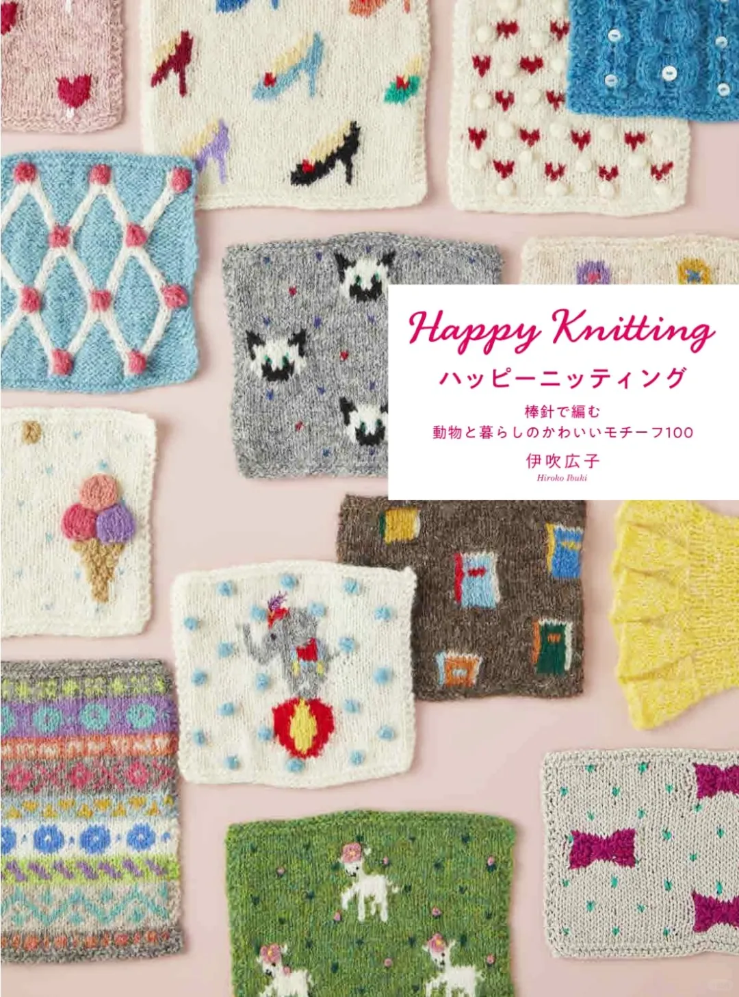 Happy Knitting提花新书！提花爱好者狂喜！