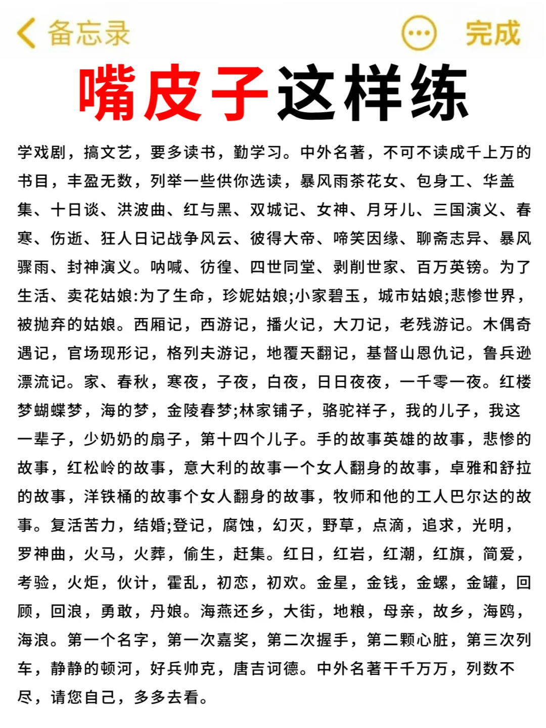 嘴皮子这样练❗❗张口就是播音腔~