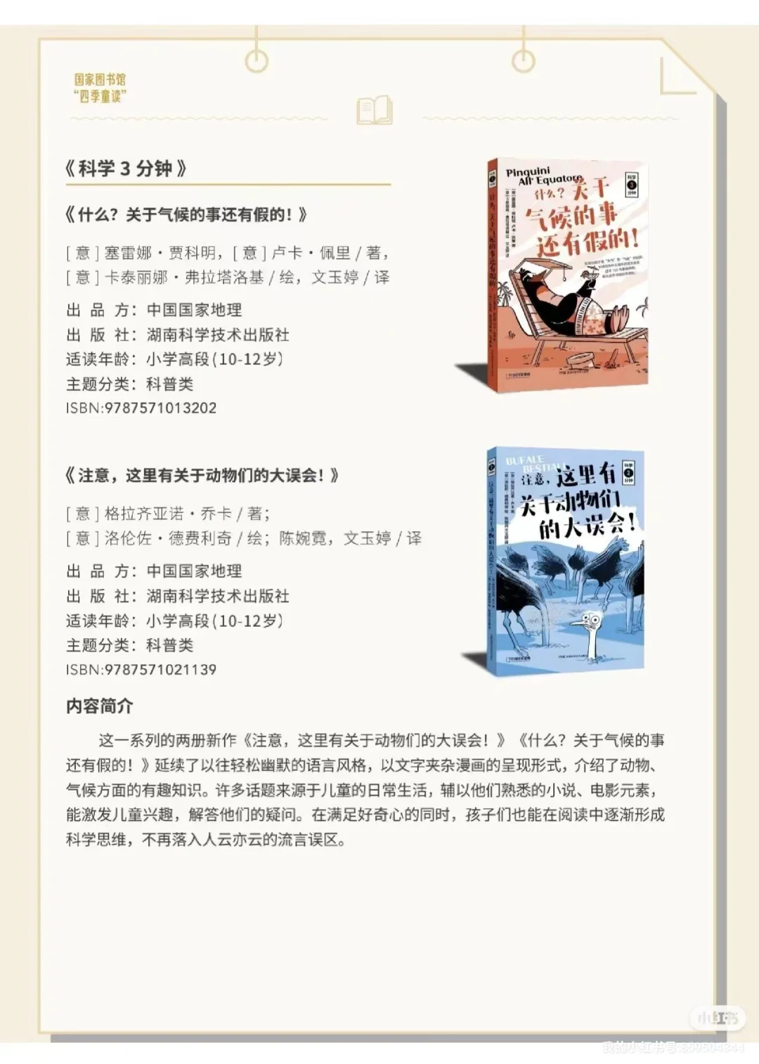 码住，国图儿童管推荐的书单，值得反复读