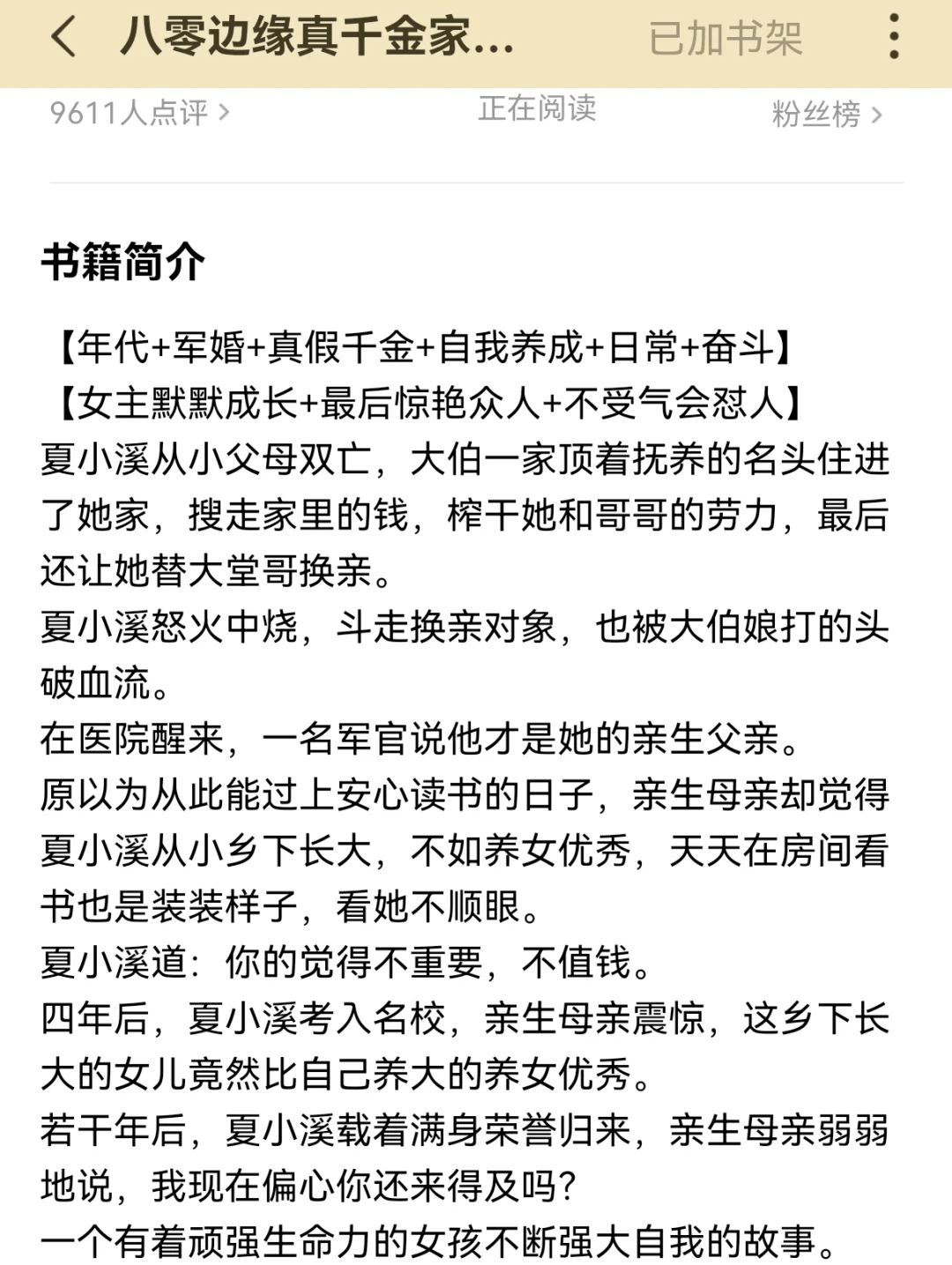 年代文真是💩里淘💰