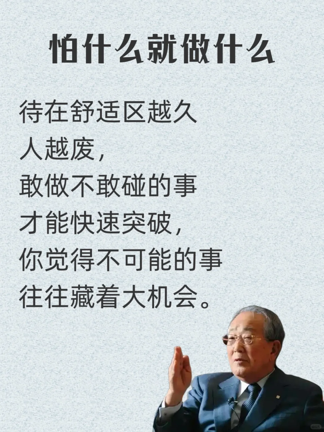 稻盛和夫给年轻人的忠告