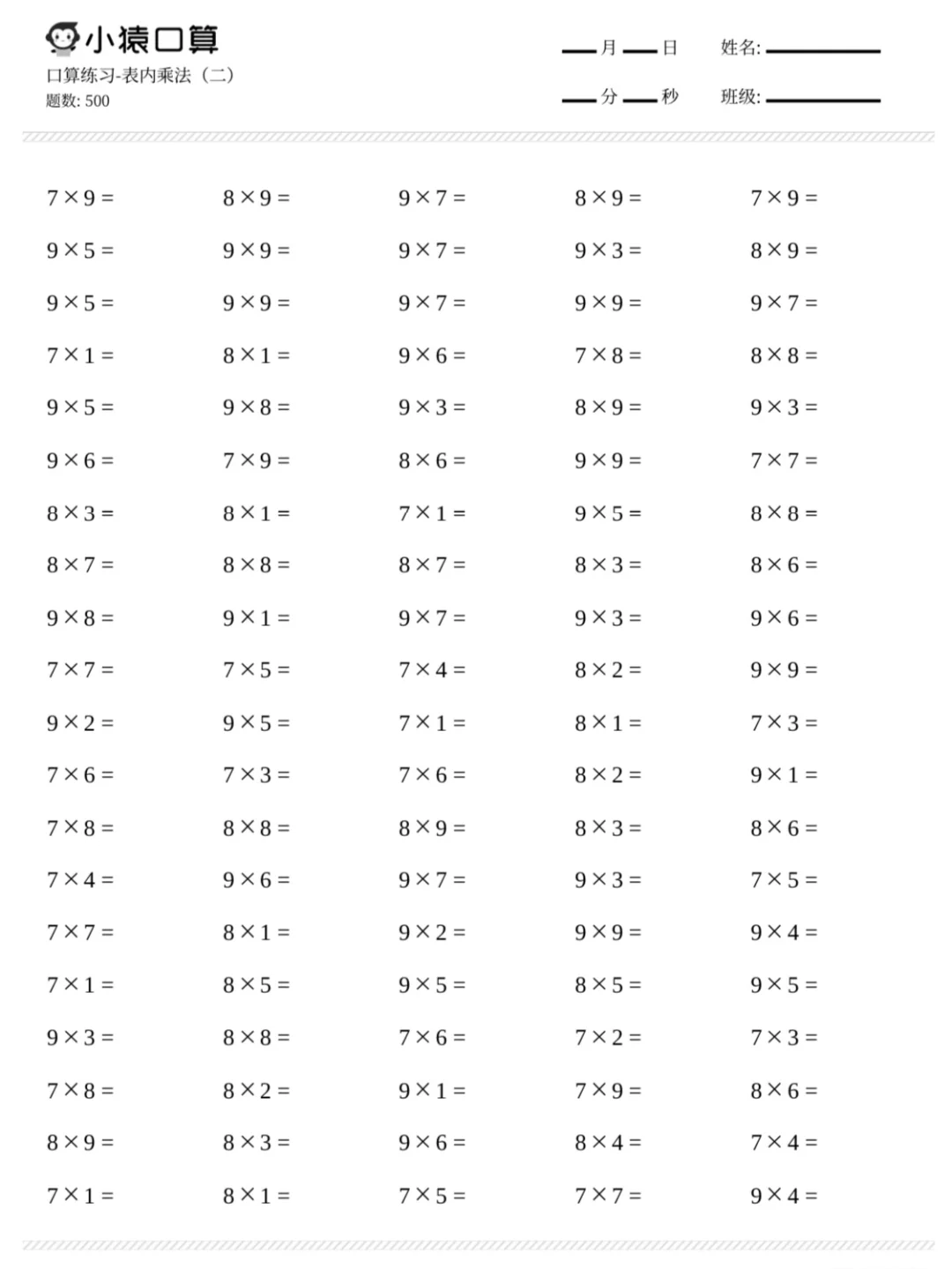 二上乘法口诀表🔥（附50页口算每日一练）