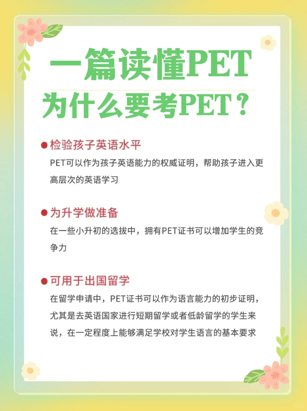 家长必读之什么是PET？