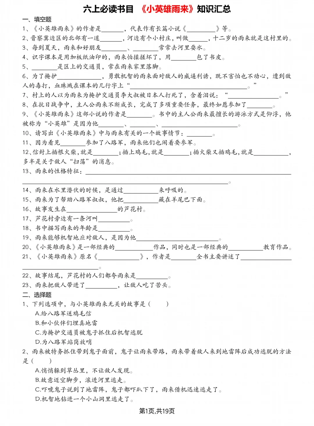 暑假必读❗️六上语文《快乐读书吧》知识点汇总
