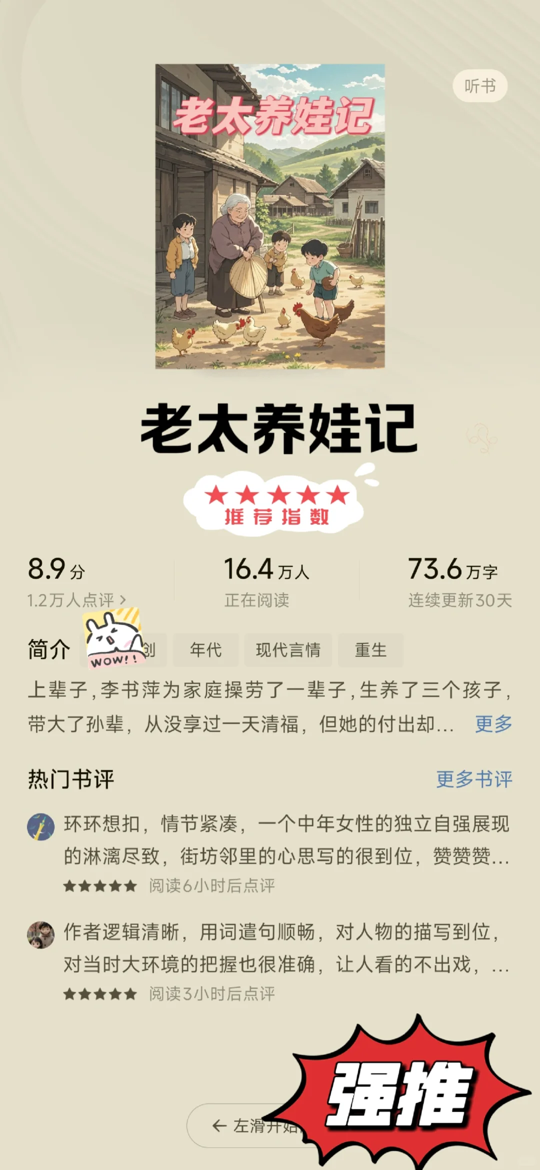 老书虫推荐的4⃣️本年代文❗天花板❗强推
