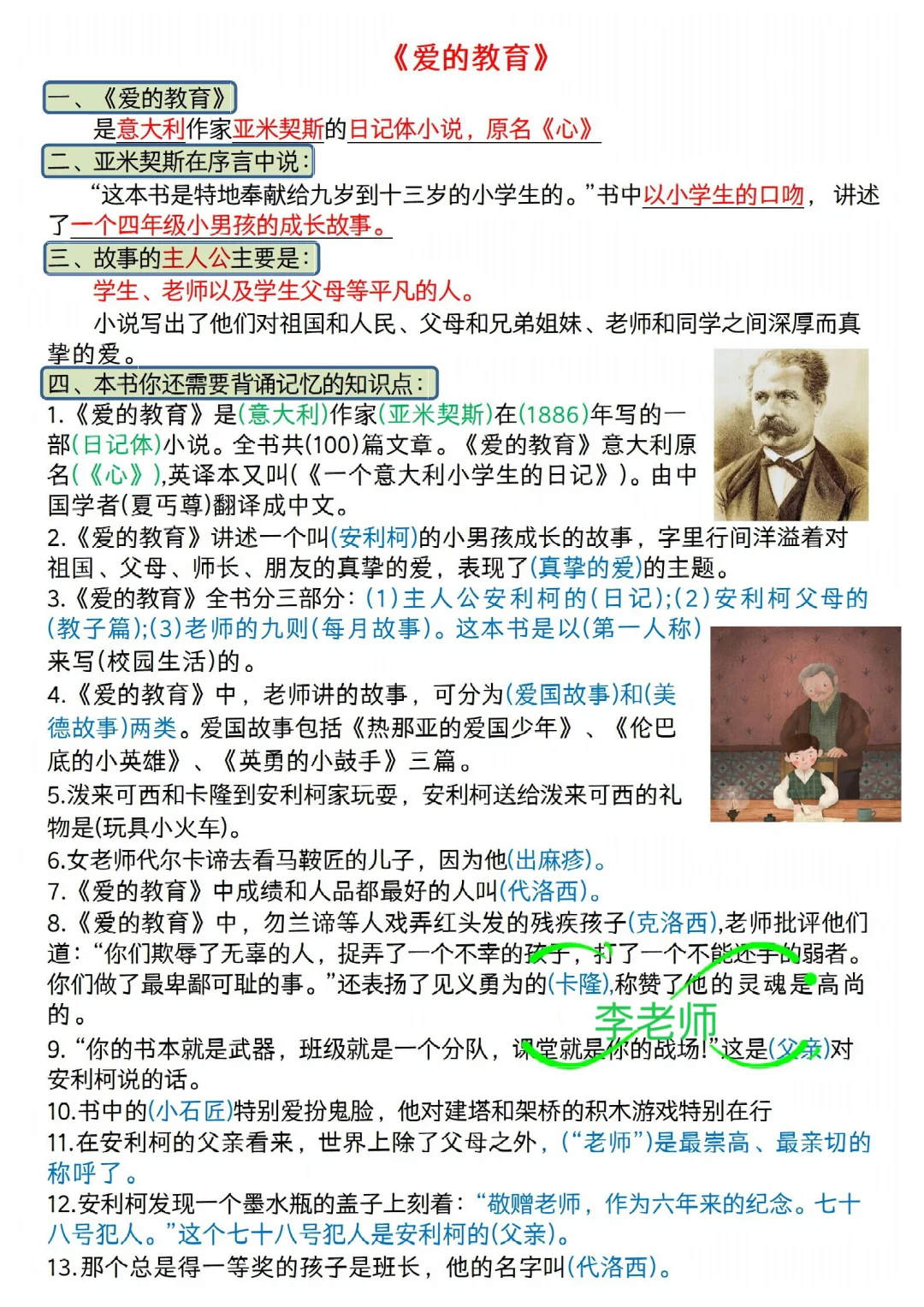 暑假必读❗️六上语文《快乐读书吧》知识点汇总