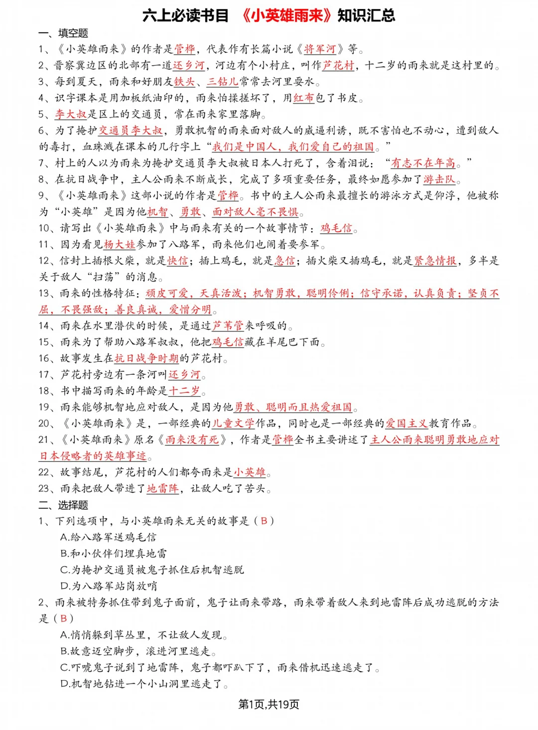 暑假必读❗️六上语文《快乐读书吧》知识点汇总