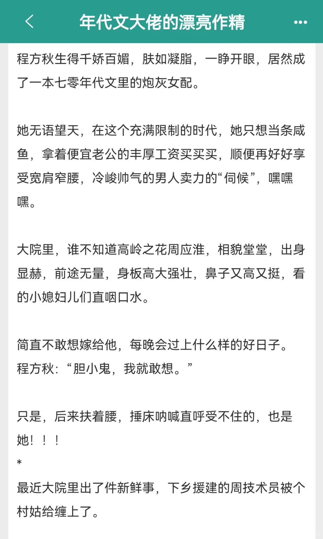 年代文真是💩里淘💰