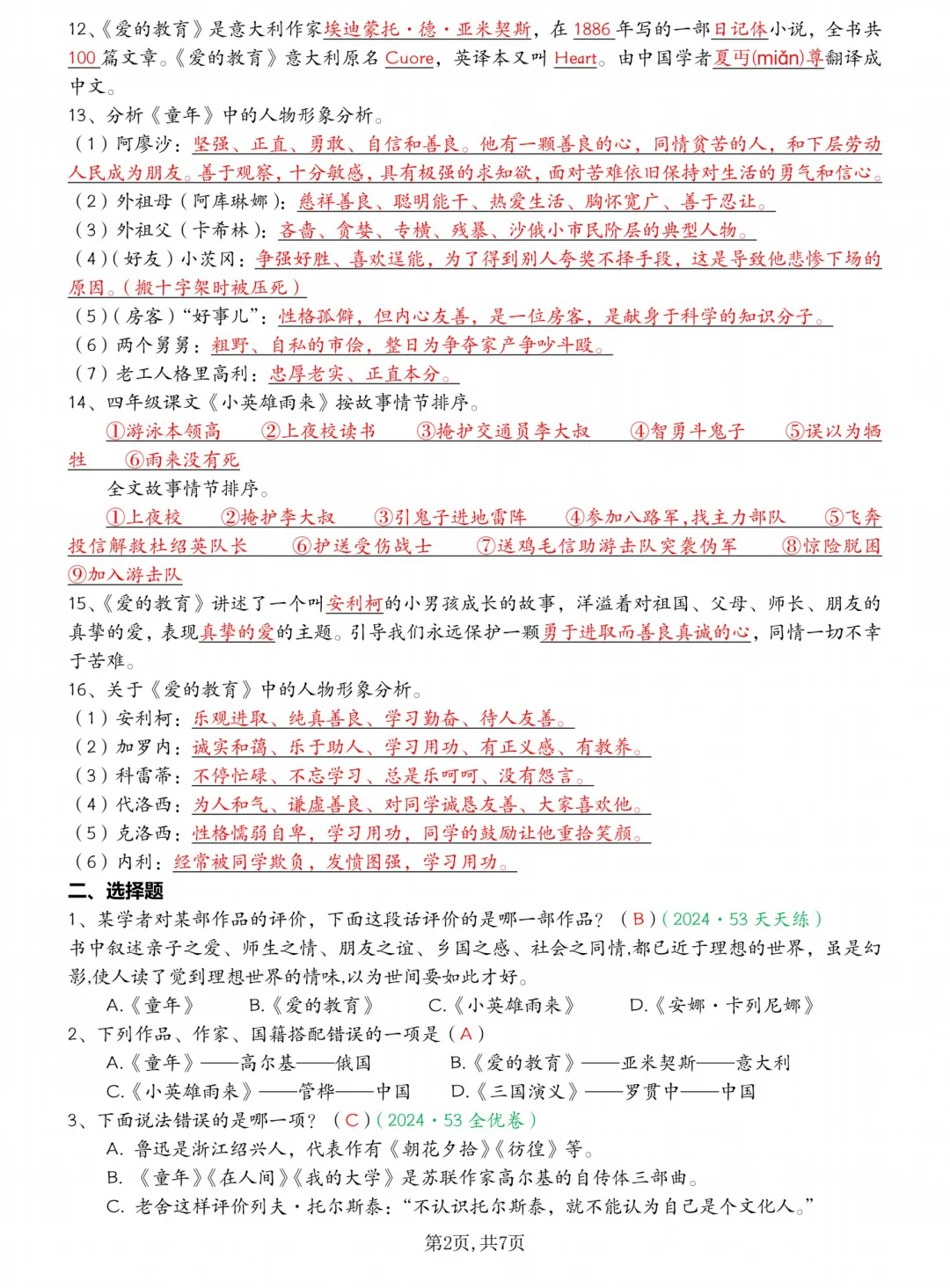 暑假必读❗️六上语文《快乐读书吧》知识点汇总