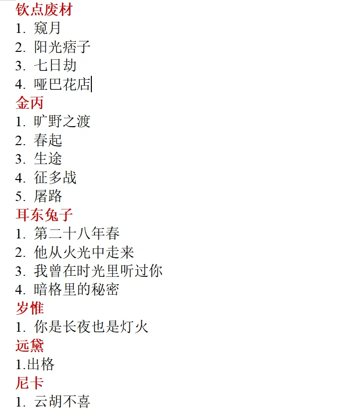 所有看过的文笔好的小说📔只限文笔好的！