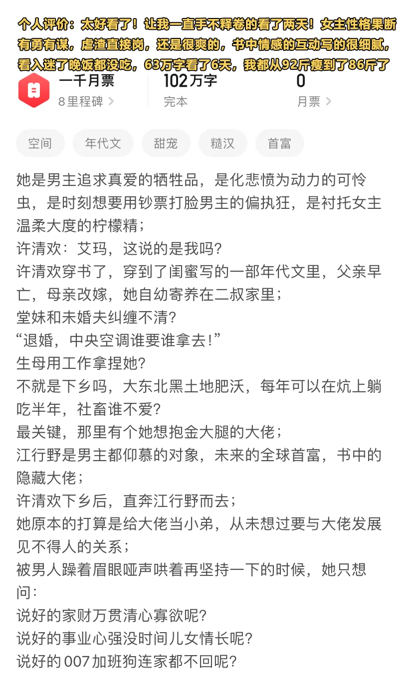 这大概率是我这辈子的年代文top1！