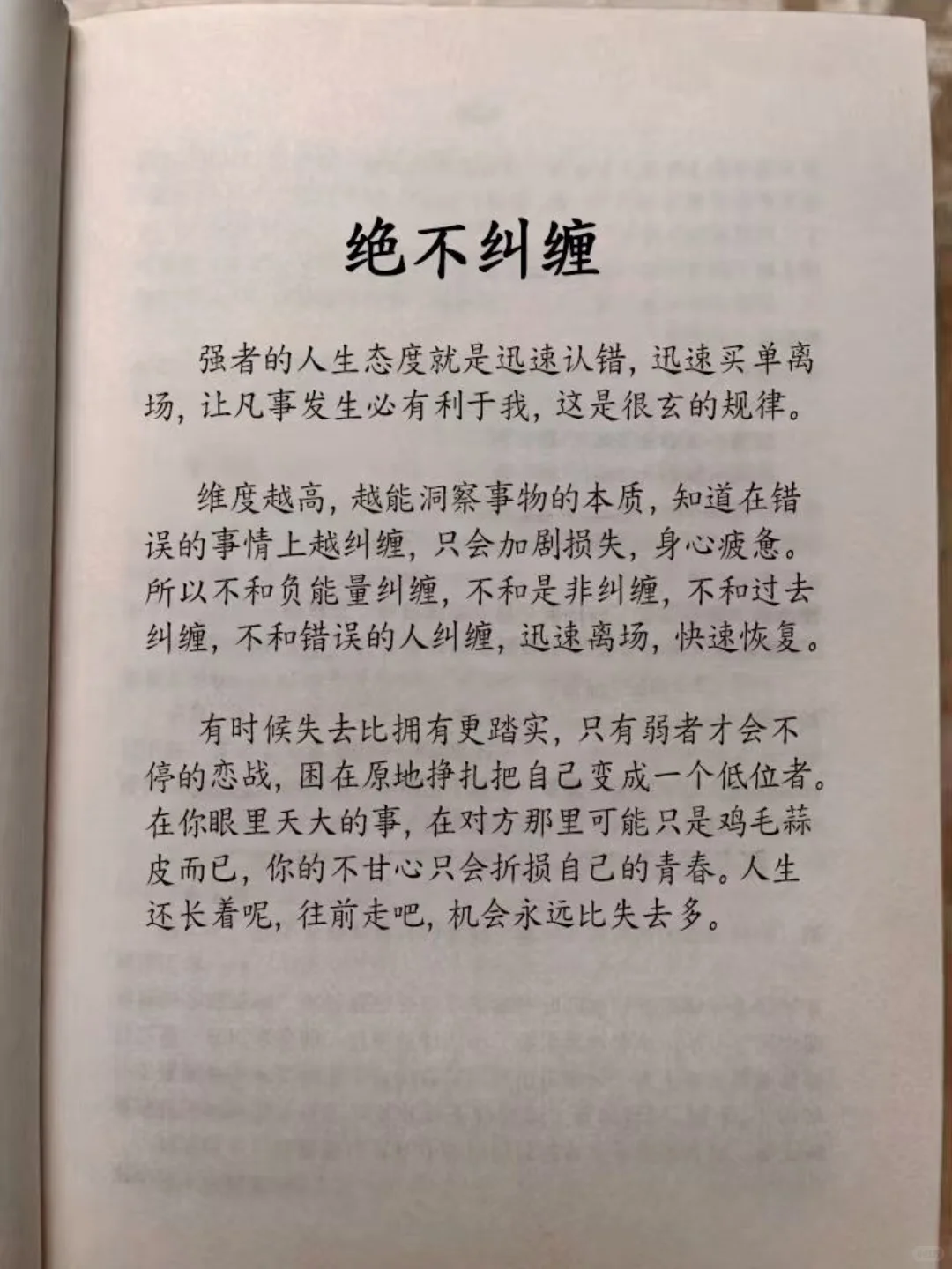 绝不纠缠