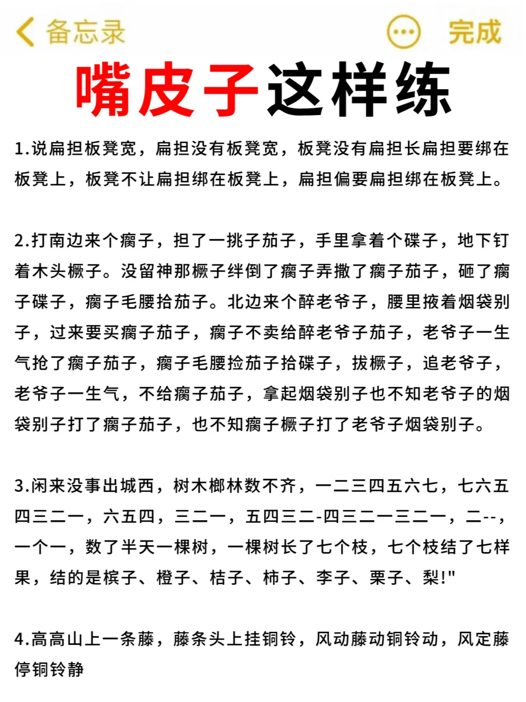 嘴皮子这样练❗❗张口就是播音腔~