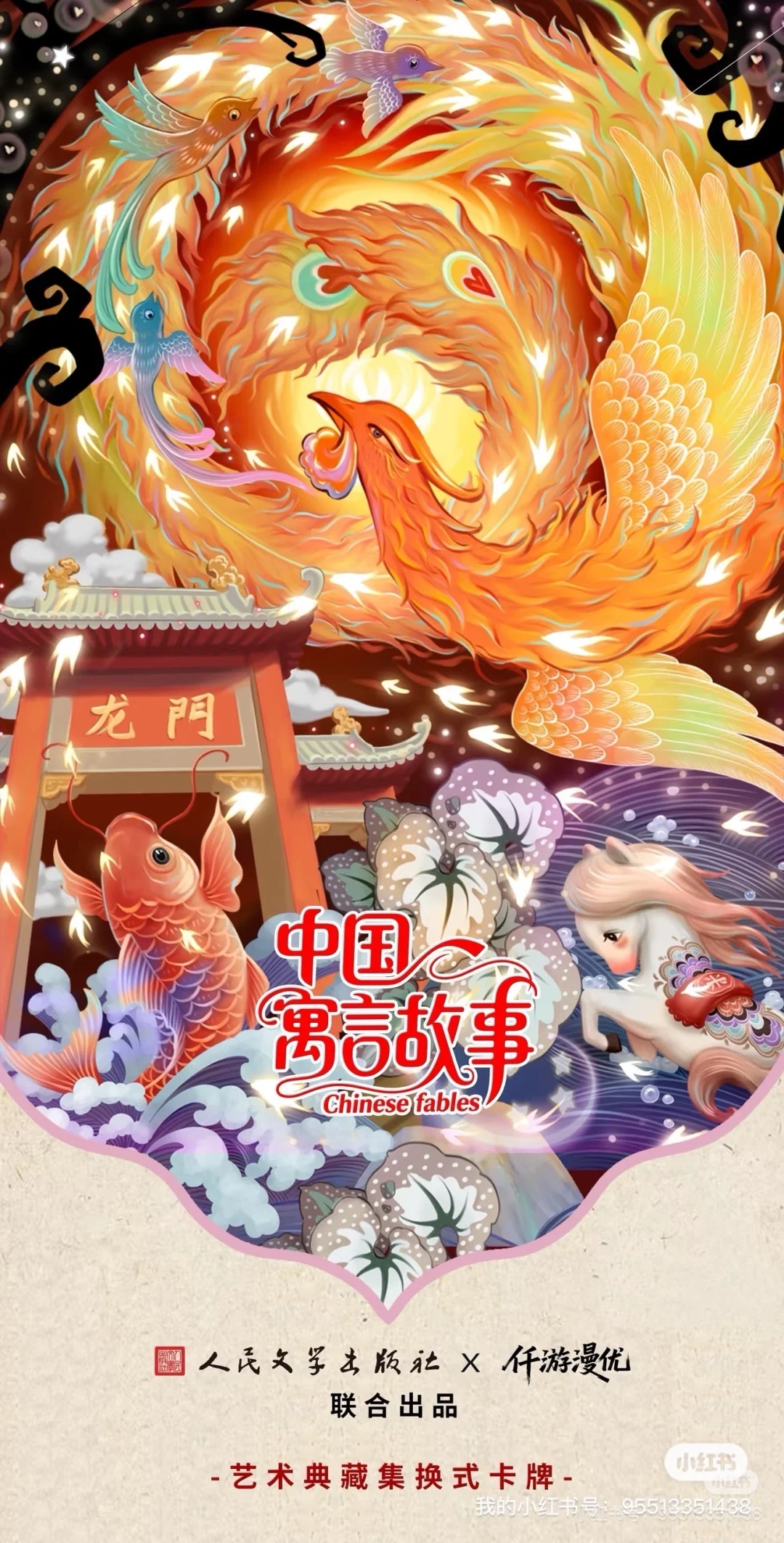 《中国寓言故事》收藏卡牌