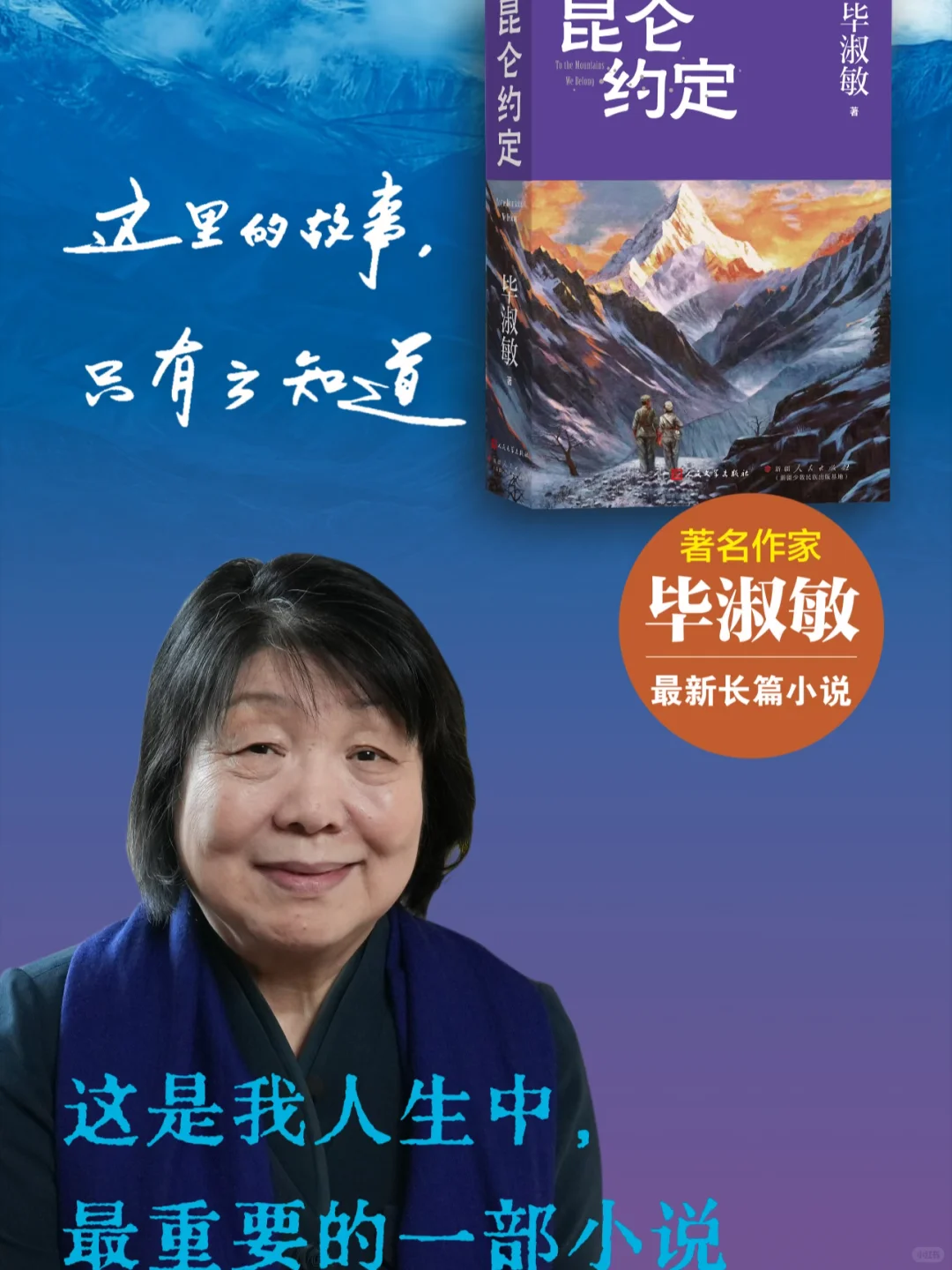 乌鲁木齐|毕淑敏新书分享会📚
