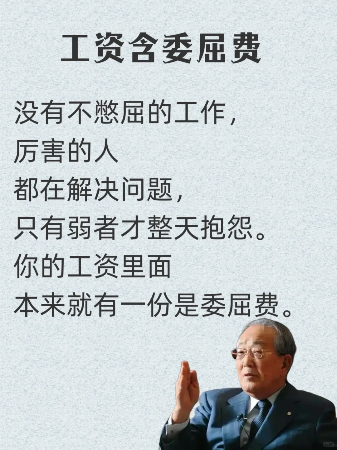 稻盛和夫给年轻人的忠告